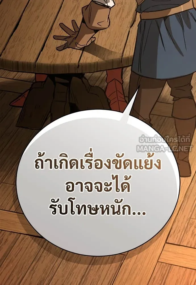 ผู้พิทักษ์เถื่อน ตอนที่ 17 รูปที่ 166