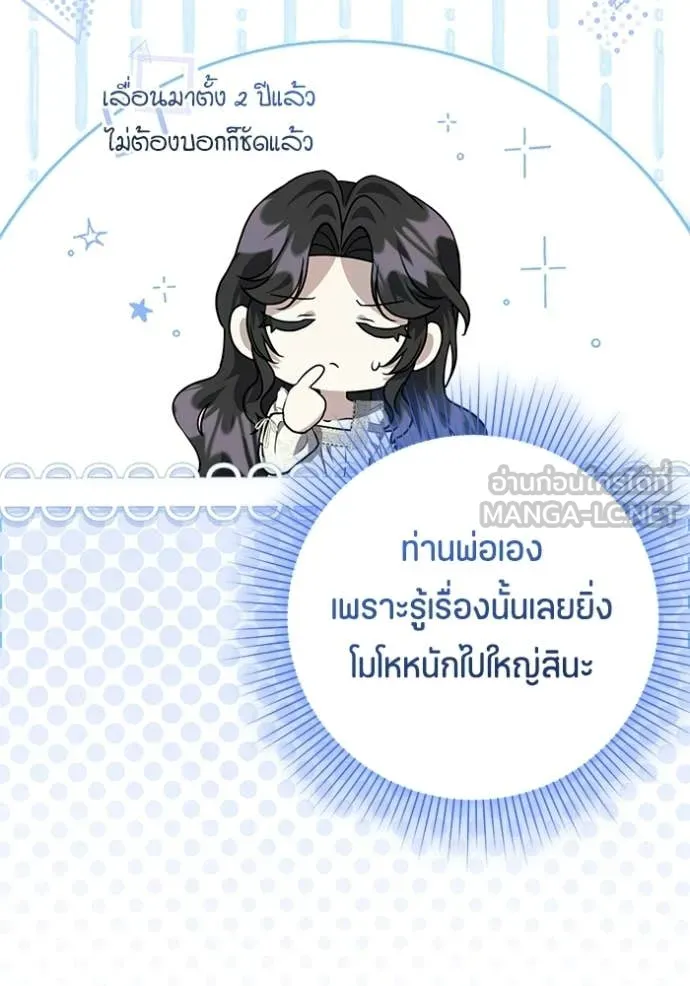 ป๊ะป๋าขา หนูลาแล้ว ตอนที่ 79 รูปที่ 64