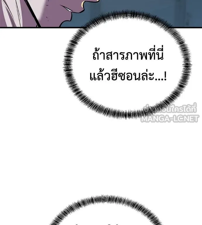 เรียกฉันว่าพระเจ้า ตอนที่ 50 รูปที่ 48