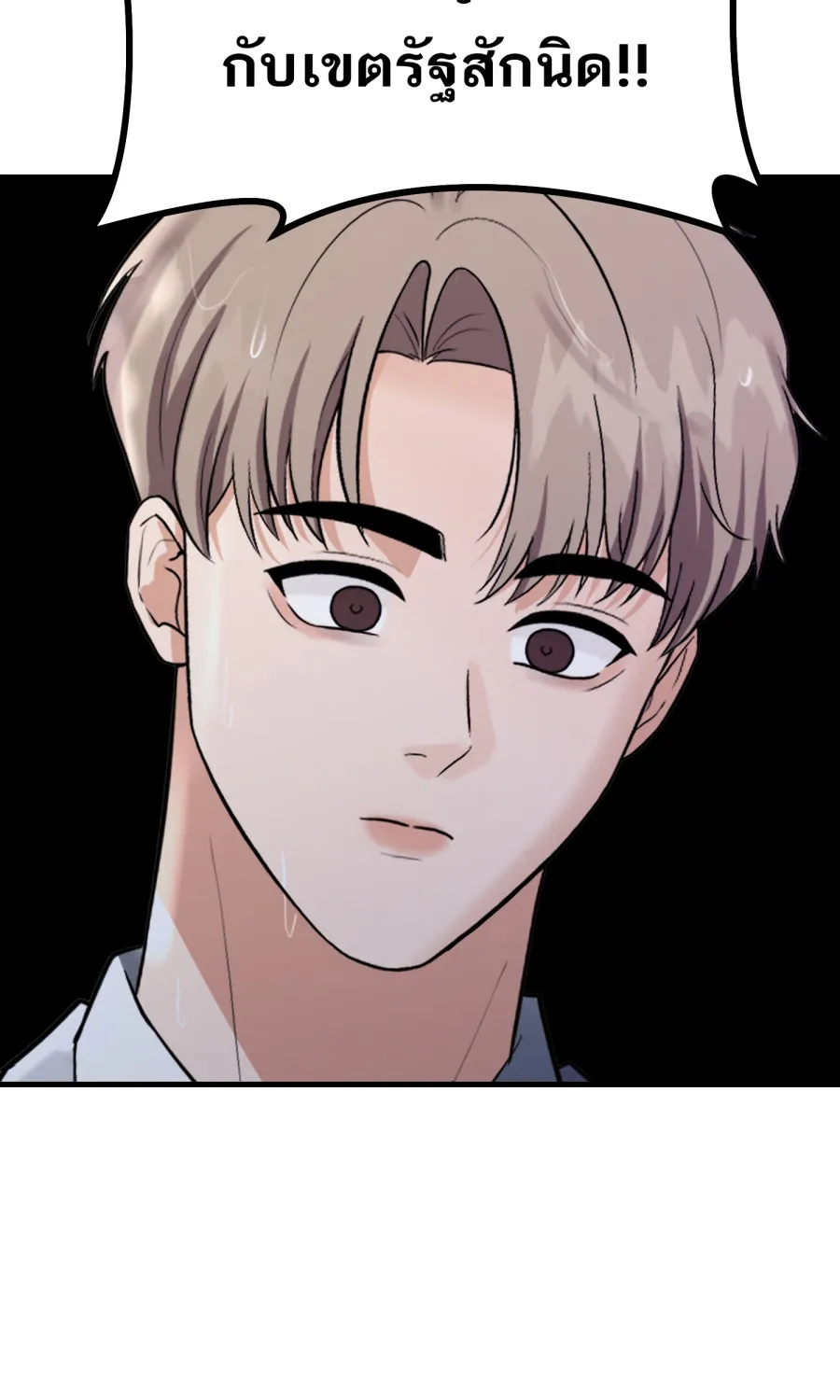 ตื่นมาอีกทีก็เป็นนายเอกไปซะแล้ว ตอนที่ 55 ไม่คู่ควร รูปที่ 41