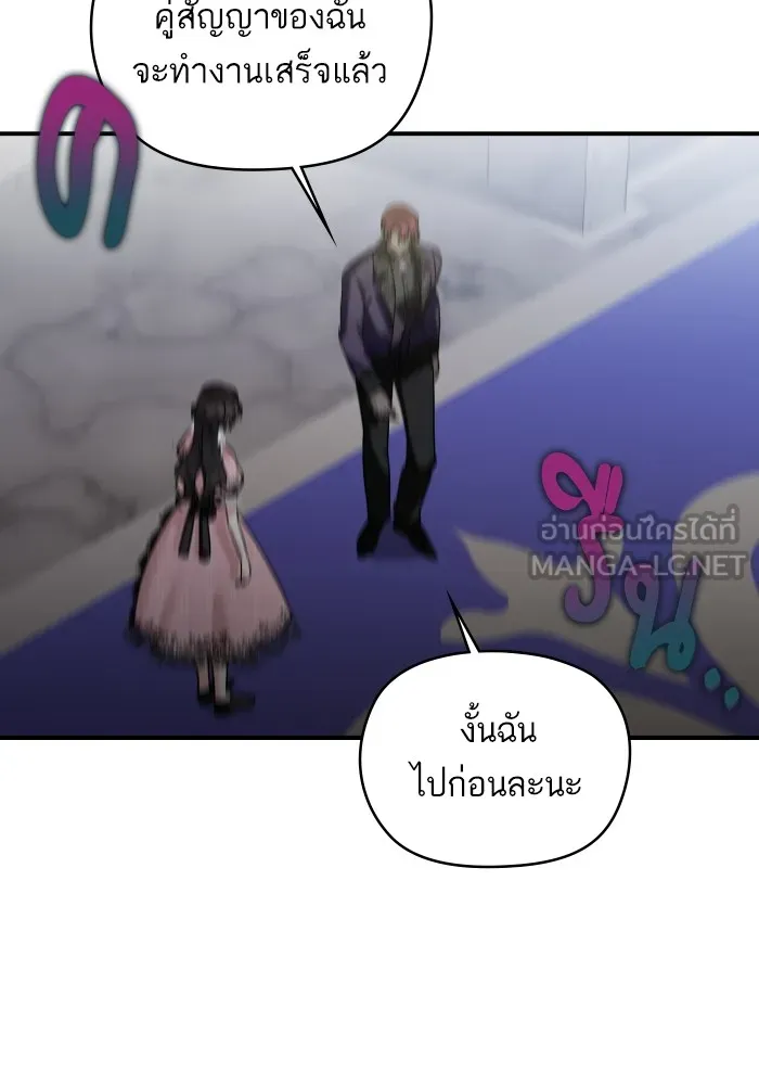 บุตรสาวของดยุกปีศาจ ตอนที่ 143 รูปที่ 75