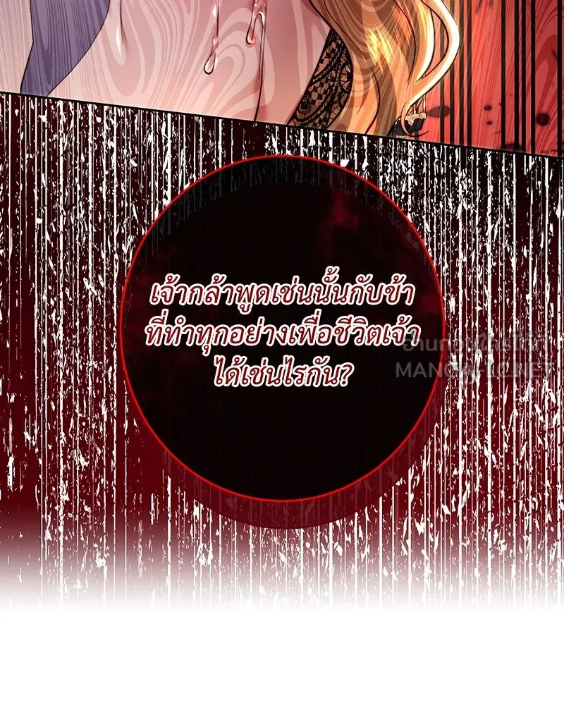 เจ้าหญิงคลั่งแห่งวังหลวง ตอนที่ 101 รูปที่ 51