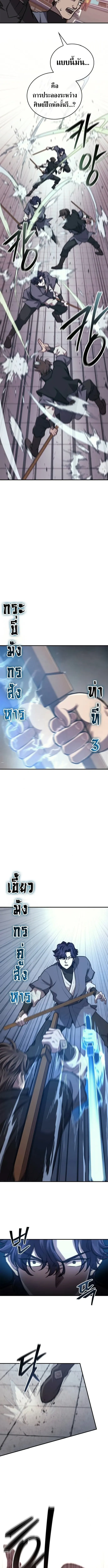 The Demonic Cult Instructor Returns ย_อนเวลาก_ย_ทธภพ ตอนที่ ตอนที่ 36 รูปที่ 8