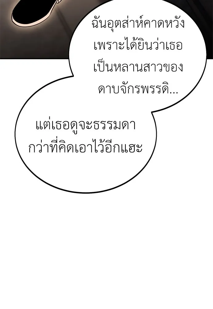 ไอ้เพลเยอร์นั่น ฉันฆ่ามันเอง ตอนที่ 41 รูปที่ 158