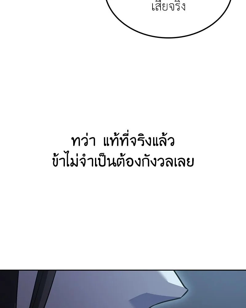 เกิดอีกทีเป็นว่าที่ประมุขลัทธิมาร ตอนที่ 143 รูปที่ 196