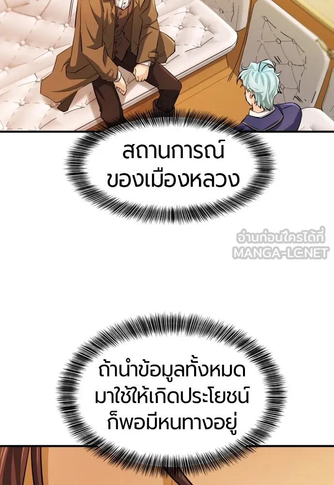 ยอดสถาปนิกผู้พิทักษ์อาณาจักร ตอนที่ 36 รูปที่ 96