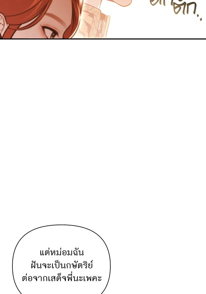 ห้องนอนลับของเจ้าหญิงต้องสาป ตอนที่ 132 ข้าจะแต่งงานกับเจ้า รูปที่ 112