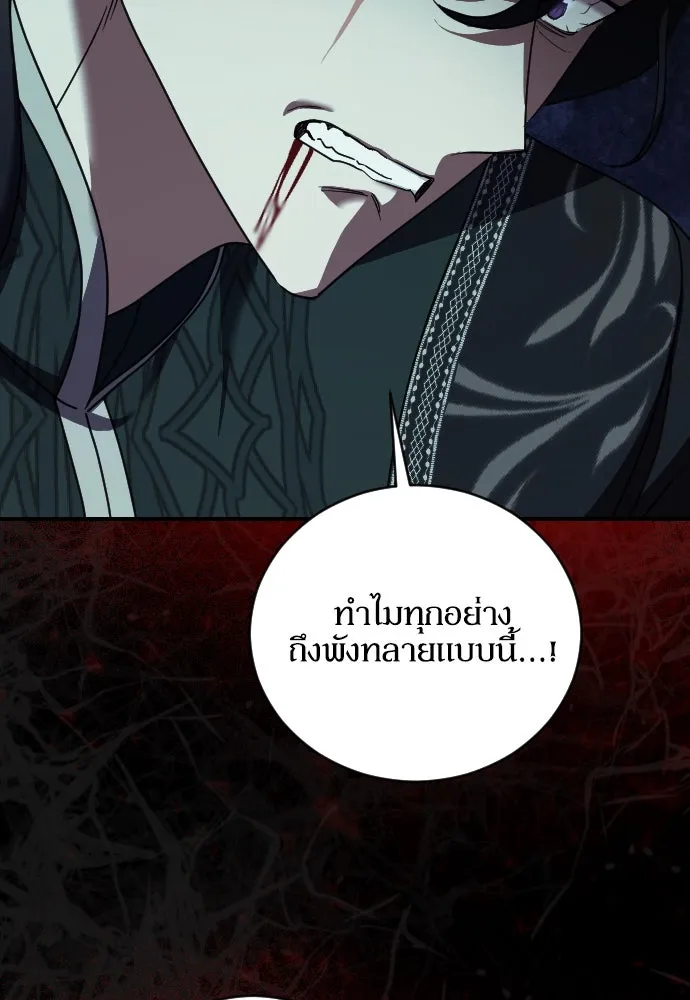 หมาป่าคู่เคียงบัลลังก์ ตอนที่ 58 รูปที่ 41