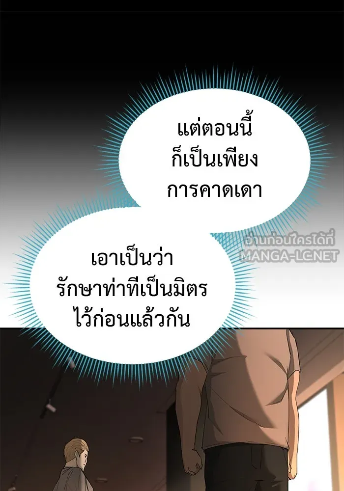 การกลับมาของทรราชวันสิ้นโลก ตอนที่ 19 รูปที่ 24