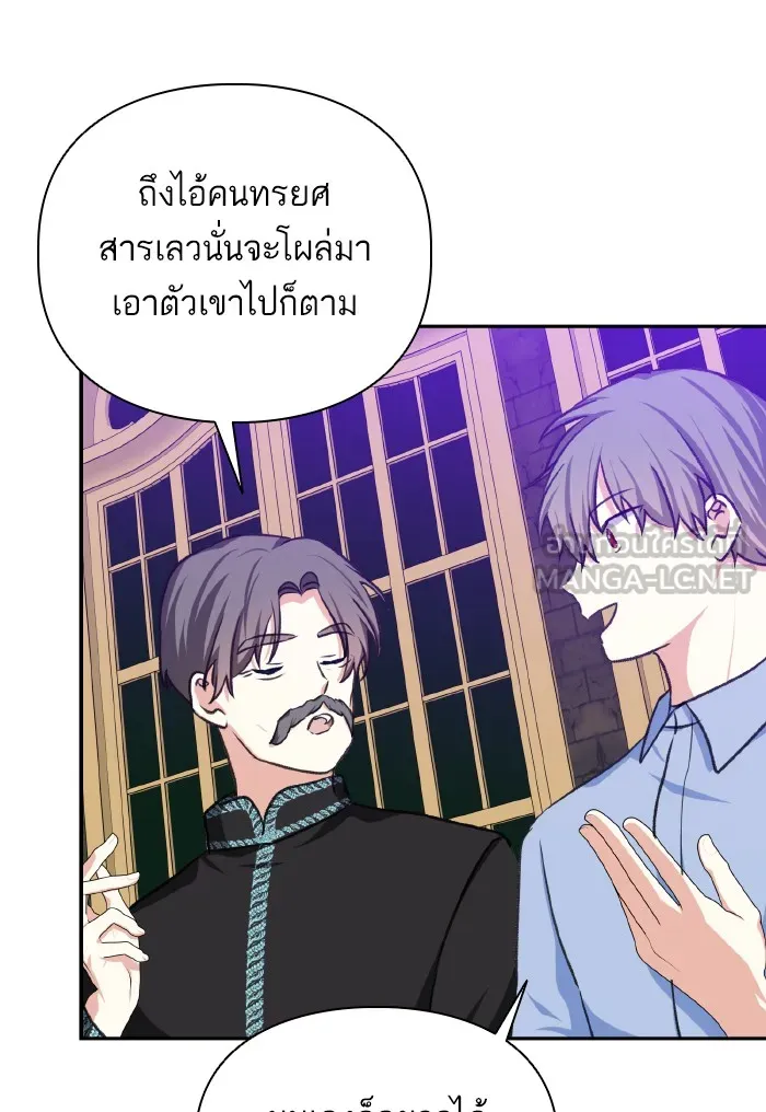 บุตรสาวของดยุกปีศาจ ตอนที่ 49 รูปที่ 63