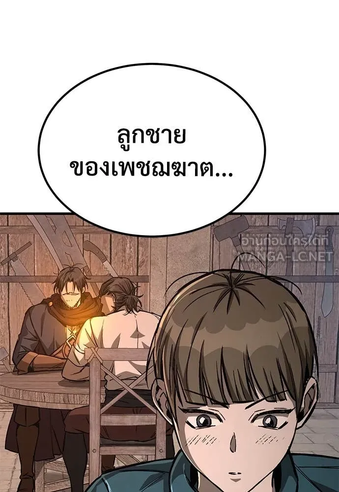 ผู้พิทักษ์เถื่อน ตอนที่ 11 รูปที่ 107