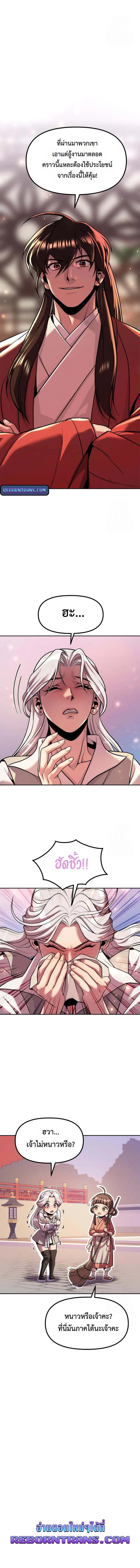 Chronicles of the Demon Faction ตำนานการเก_ดใหม_ในล_ทธ_มาร ตอนที่ ตอนที่ 114 รูปที่ 19