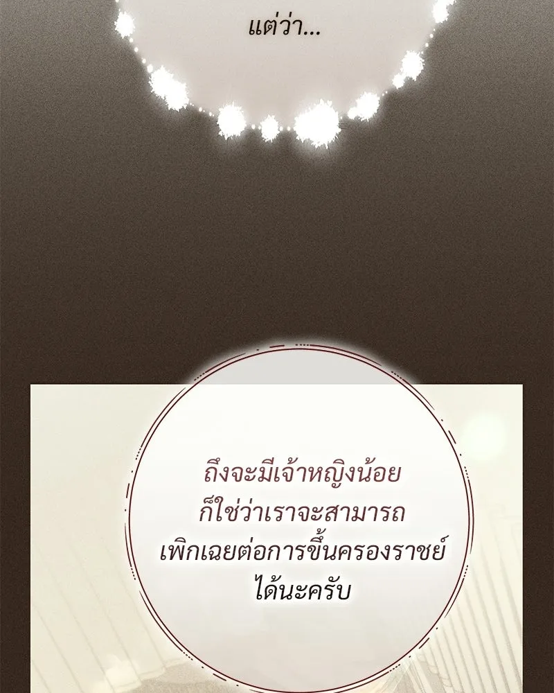 เจ้าสาวแกรนด์ดยุกปีศาจ ตอนที่ 24 รูปที่ 64