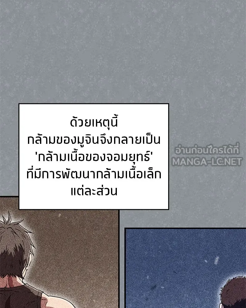 สุดยอดเทรนเนอร์แห่งยุทธภพ ตอนที่ 20 สามท่าออกกำลังกายในยุทธภพ รูปที่ 114