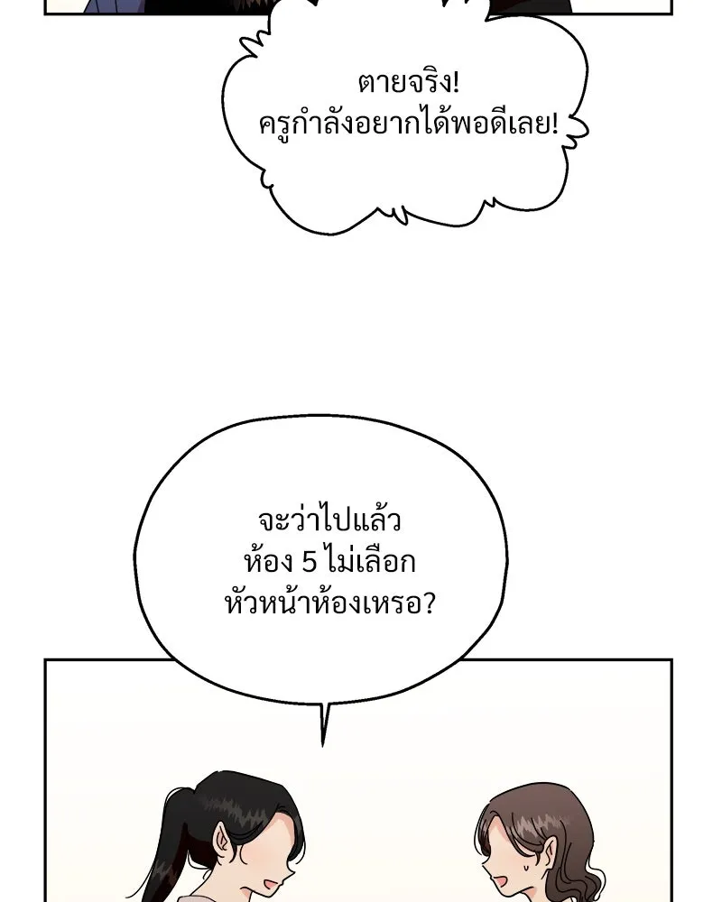 Pyramid Game เกมพีระมิด ตอนที่ ตอนพิเศษ รูปที่ 98