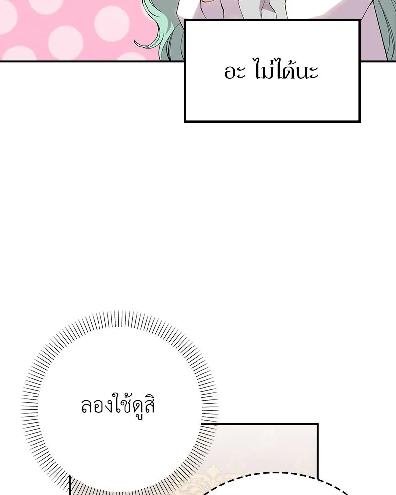 ลูกคนนี้ขอเปลี่ยนตอนจบ ตอนที่ 14 รูปที่ 55