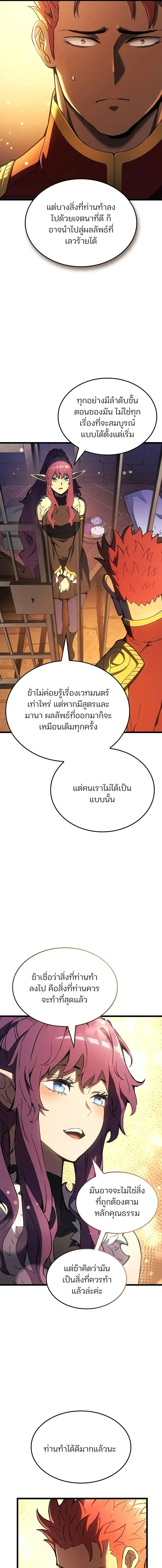 The Indomitable Martial King ตอนที่ ตอนที่ 140 รูปที่ 5