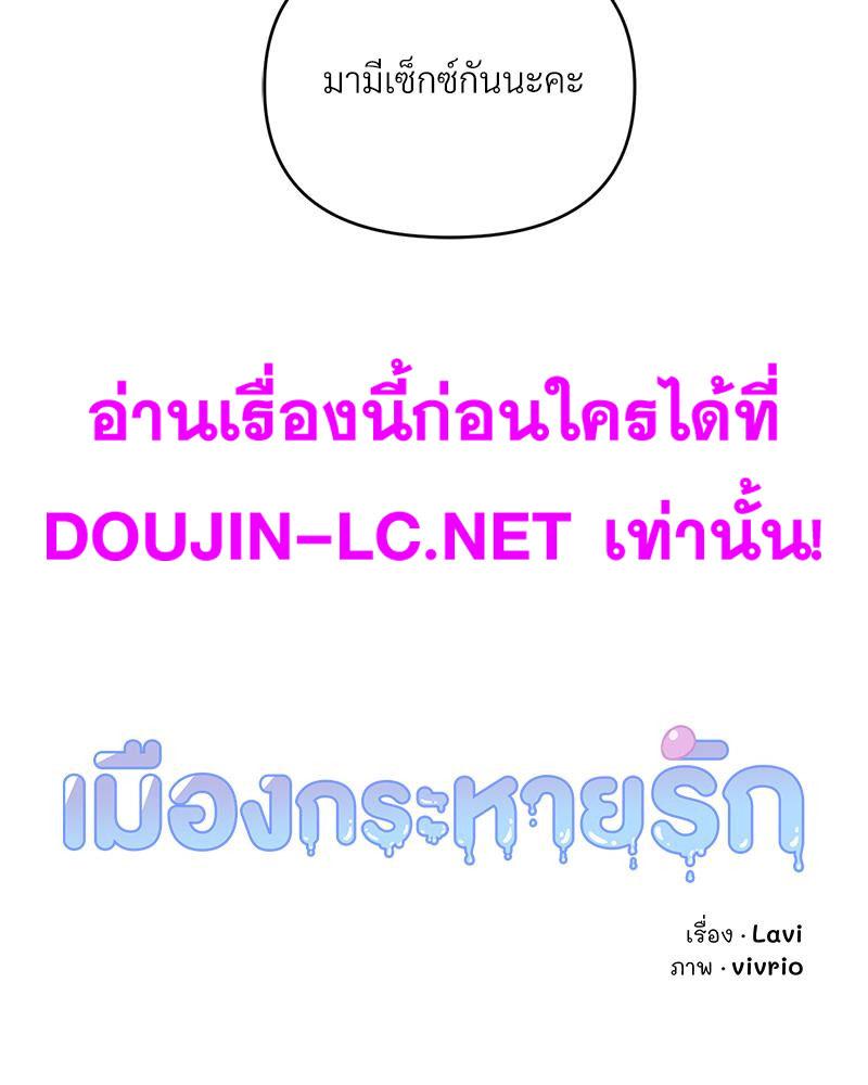Doujin-Lc- อ่าน โดจิน มังฮวา เกาหลี ญี่ปุ่น จีน แปลไทย เมืองกระหายรัก ตอนที่ 1 2 3 4 5 6 7 8 9 10 11 12 13 14 ฟรี ไม่มีโฆษณา อ่าน โดจิน Manhwa เกาหลี ญี่ปุ่น จีน เรามีครบ คัดมาให้เน้นๆ โดจิน 18+ รับประกันความฟินโดย  Doujin Lc