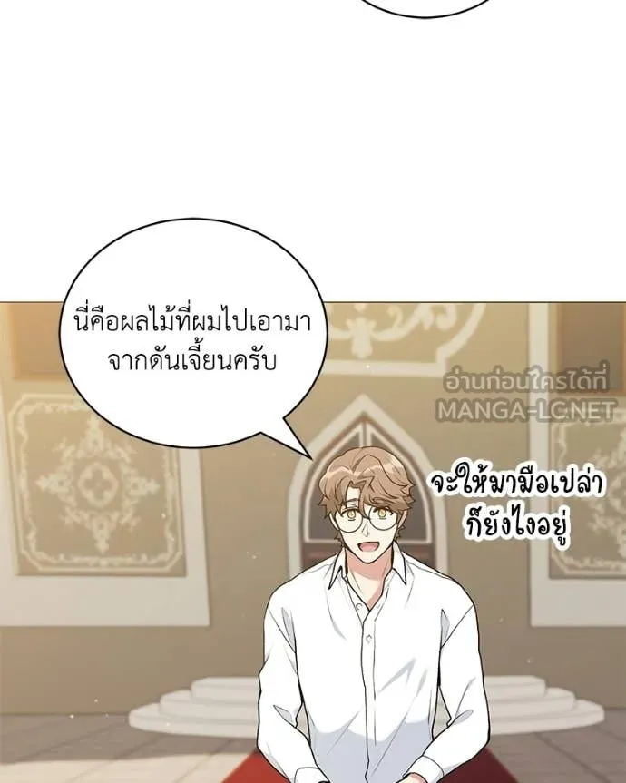 คนสวนโลกฮันเตอร์ ตอนที่ 96 รูปที่ 69