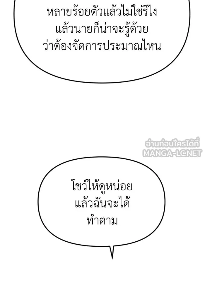 อดีตบอสหอคอย ตอนที่ 40 รูปที่ 135