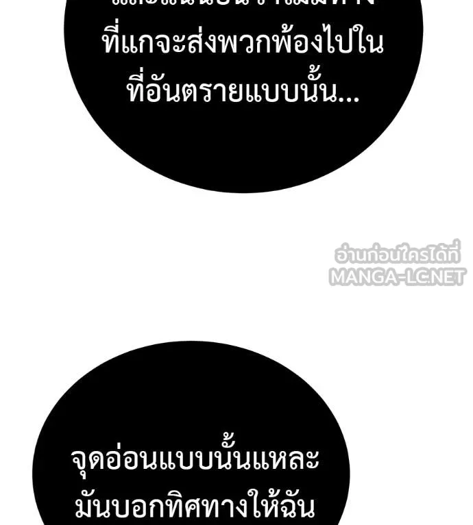 เรียกฉันว่าพระเจ้า ตอนที่ 82 รูปที่ 46