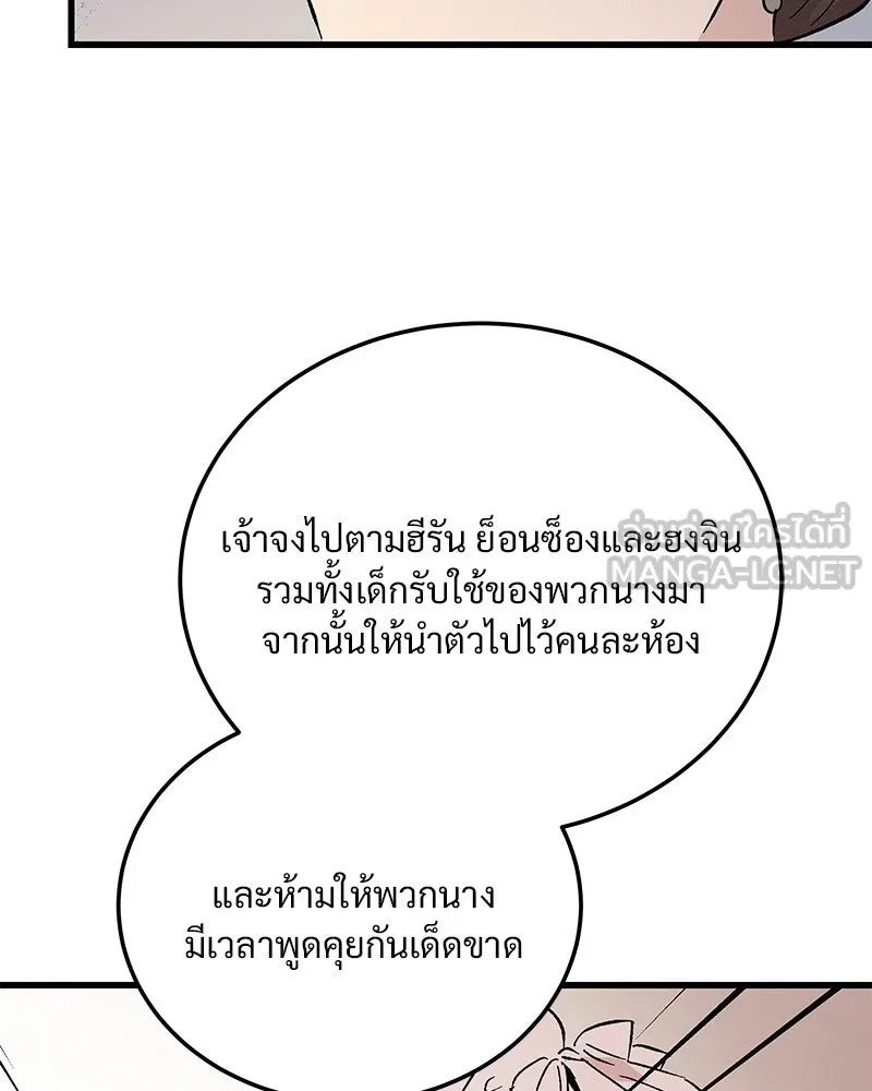 ข้าต้องไม่ใช่พระชายา ตอนที่ 76 รูปที่ 66