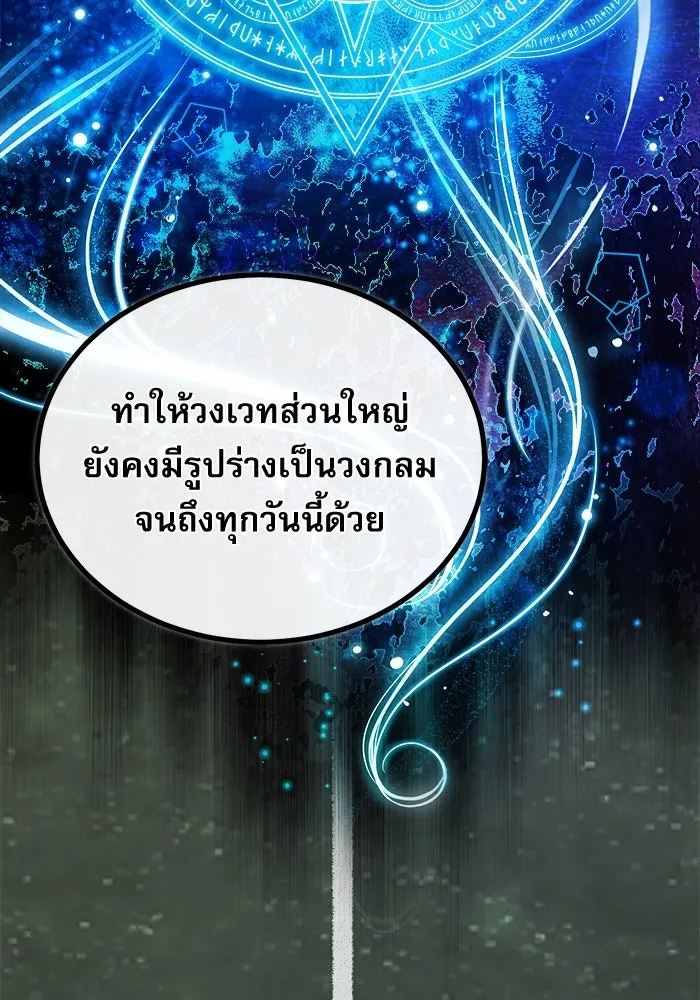 ศาสตราจารย์จำเป็นแห่งอะคาเดมี ตอนที่ 55 รูปที่ 56