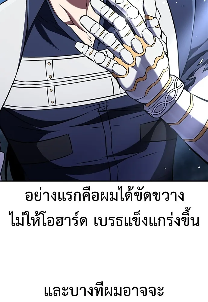 ไอ้เพลเยอร์นั่น ฉันฆ่ามันเอง ตอนที่ 90 รูปที่ 25