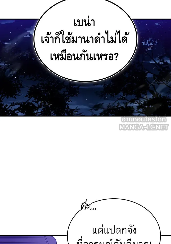 จอมเวทเกิดใหม่ในรอบ 66666 ปี ตอนที่ 46 รูปที่ 18