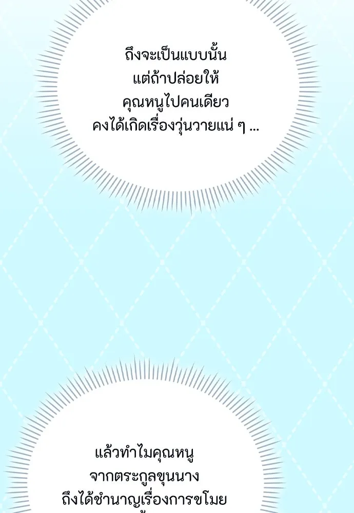 ลูกสาวตัวปลอมของท่านดยุก ตอนที่ 37 รูปที่ 91