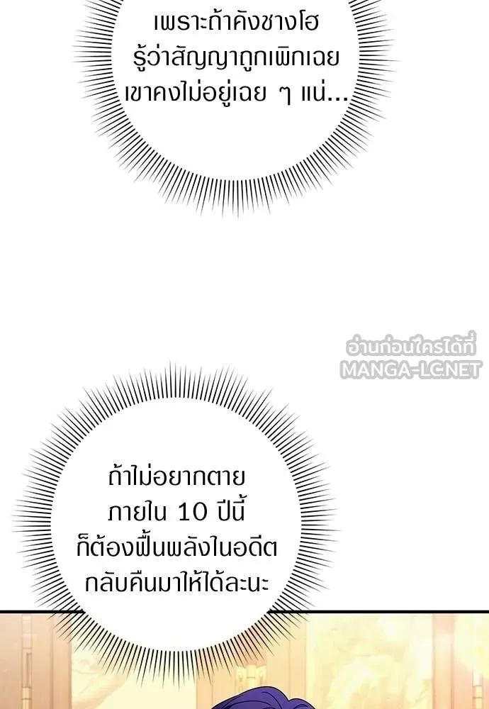 เชื่อเถอะ ฉันเป็นฮัน ตอนที่ 76 รูปที่ 112