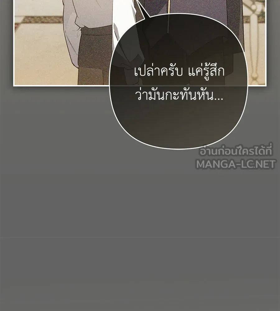 คุณพ่อของหนูคือศัตรูในชาติก่อน ตอนที่ 20 รูปที่ 123