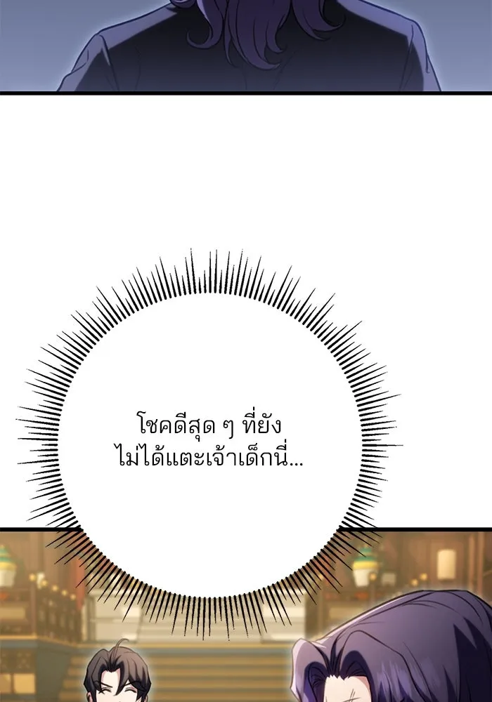 ดาบแห่งจักรพรรดิ ตอนที่ 20 รูปที่ 44