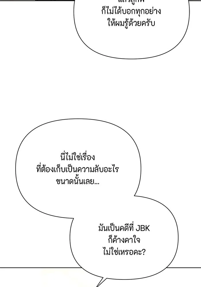 เพียงรุ่งอรุณ ตอนที่ 53 รูปที่ 62