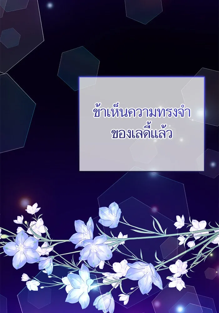 บุตรีดยุกขอไม่แต่งงานbrกับหนุ่มในฝัน ตอนที่ 103 รูปที่ 34