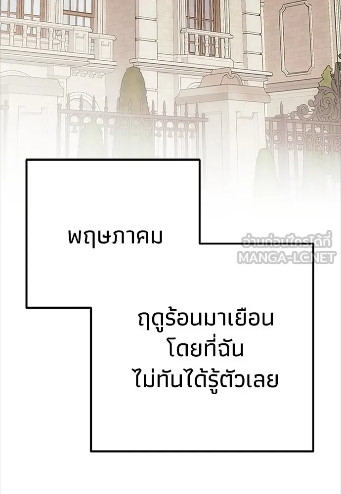 คมเขี้ยวชำระแค้น ตอนที่ 20 รูปที่ 48