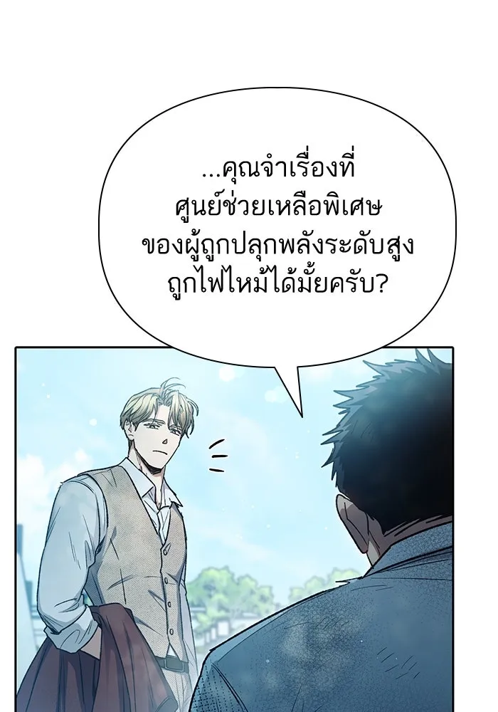 My S-Class Hunters ตอนที่ 152 วันต่อมา (1) รูปที่ 40