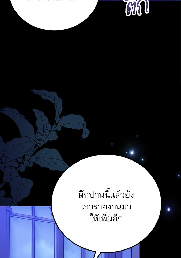 แผนหย่าสามีทรราช ตอนที่ 93 รูปที่ 2