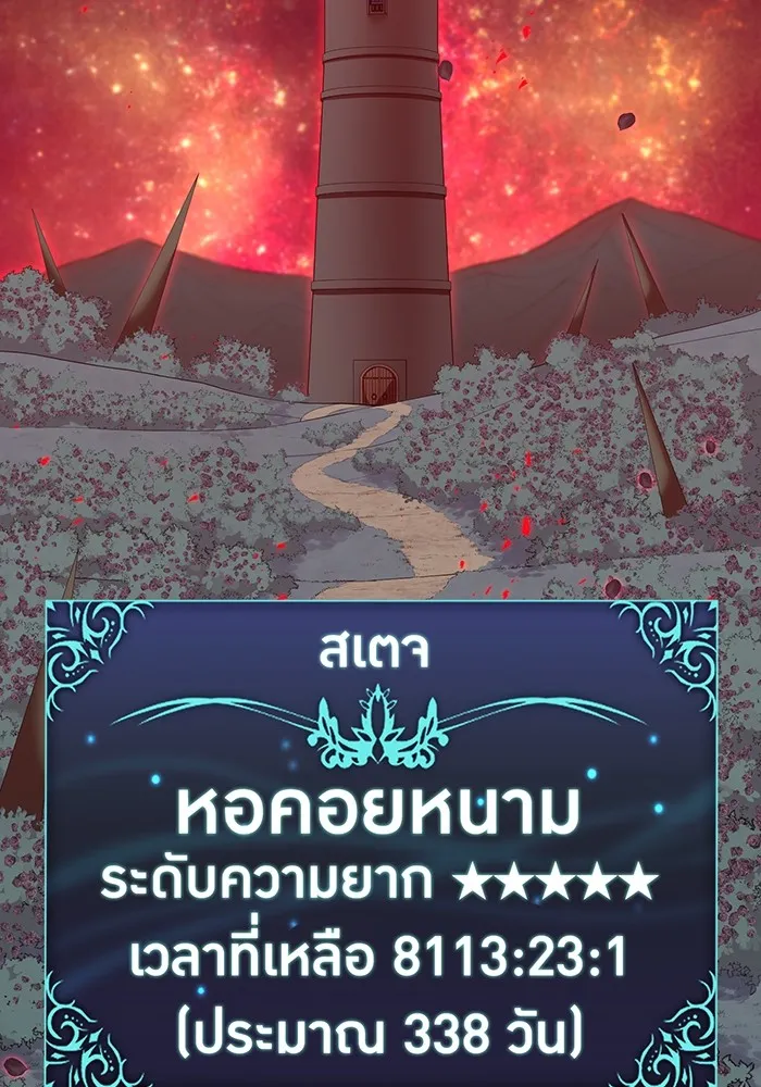 เพลเยอร์เลือดเทวะ ตอนที่ 51 สเตจ  หอคอยหนาม ① รูปที่ 130