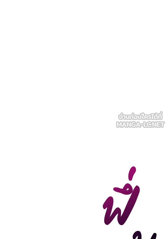 ผมไม่ได้เก่งอย่างที่คิด ตอนที่ 36 รูปที่ 117