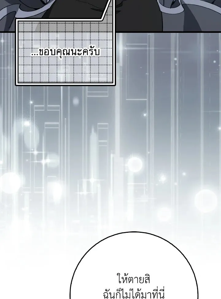 Max Level Player ตอนที่ ตอนที่ 100 รูปที่ 26