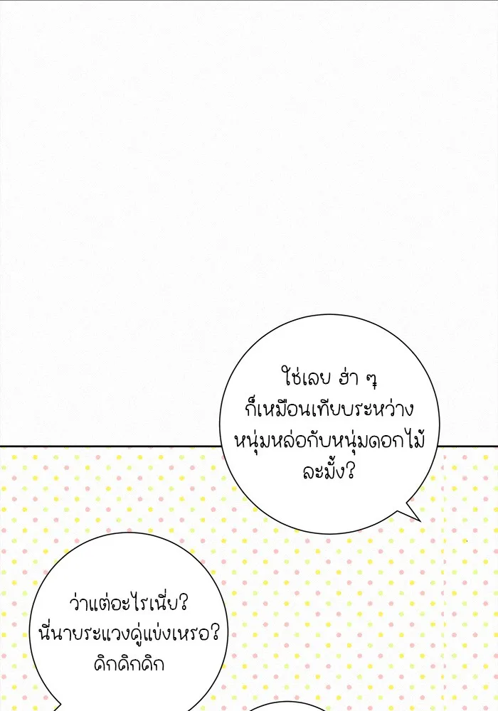 ปฏิบัติการรักวุ่นหัวใจ ตอนที่ 70 รูปที่ 112