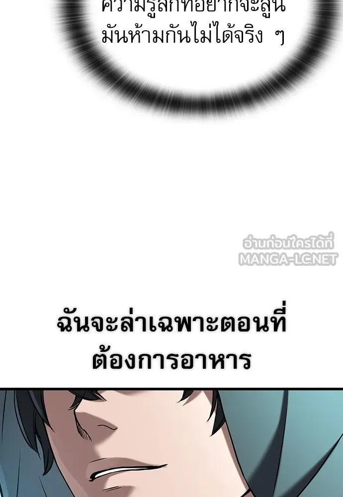 นักล่าฆ่าเพื่อรอด ตอนที่ 1 รูปที่ 18