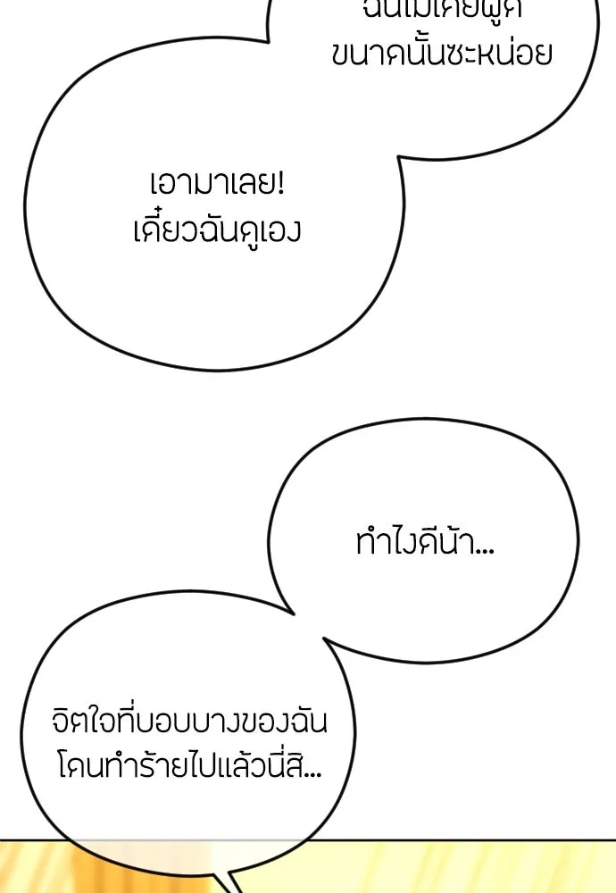 วิธีหนีตายจากนิยายโรคจิต ตอนที่ 77 รูปที่ 106