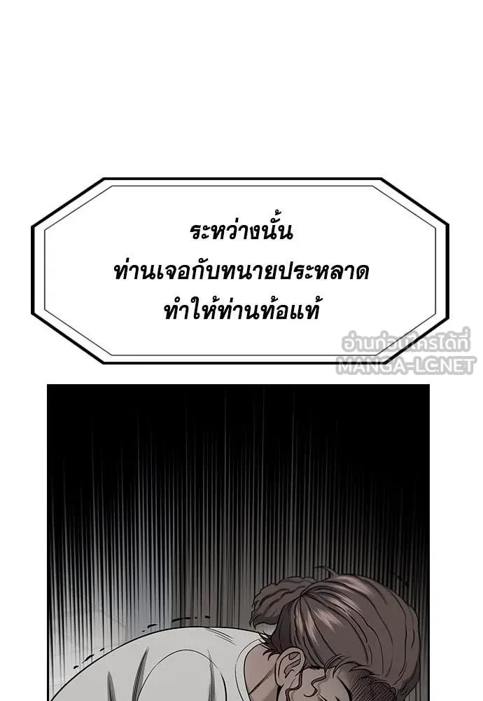 การศึกษาที่แท้จริง ตอนที่ 198 รูปที่ 119