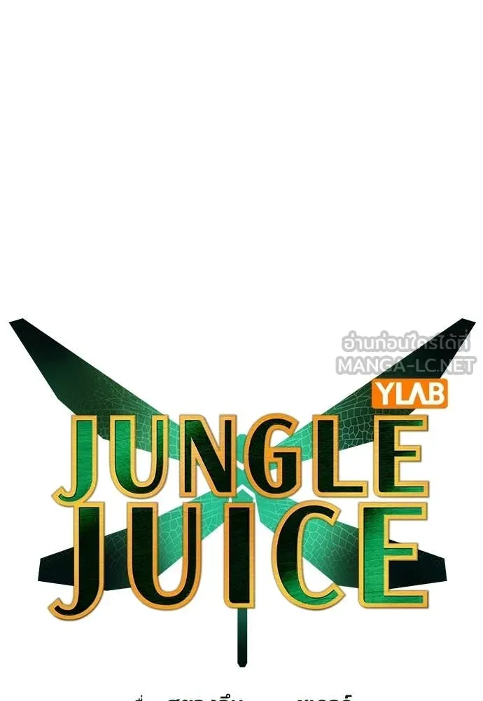 Jungle Juice ตอนที่ 175 รูปที่ 39