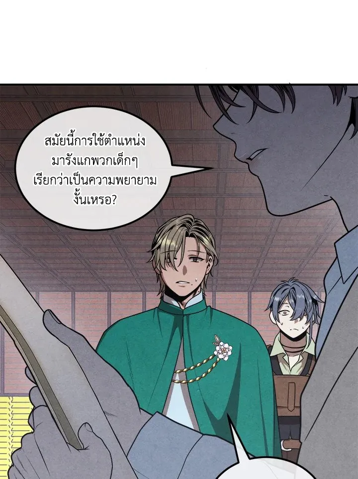 Legendary Youngest Son of the Marquis House ตอนที่ ตอนที่ 112 รูปที่ 85