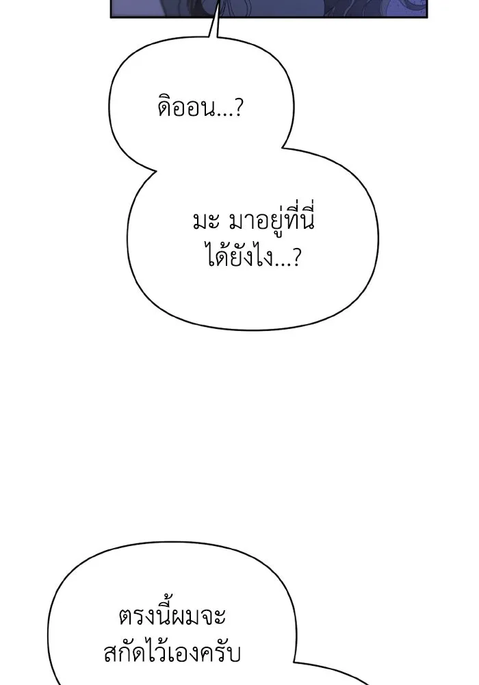 อยู่ดี ๆ ก็มีนางเอกนิยายเป็นเพื่อนบ้าน ตอนที่ 78 รูปที่ 59