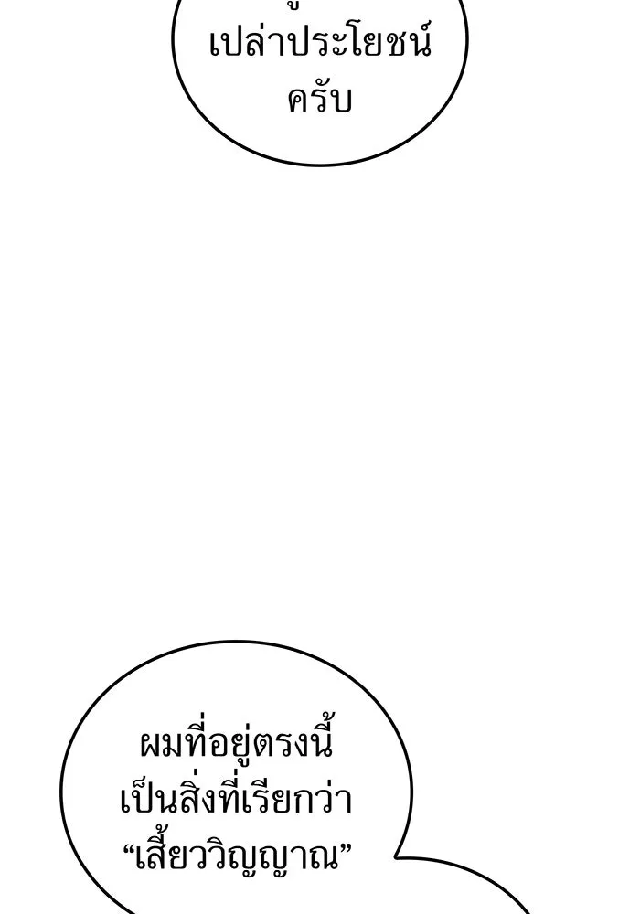 เพลเยอร์เลือดเทวะ ตอนที่ 111 การทักทายจากท่านประธาน รูปที่ 91