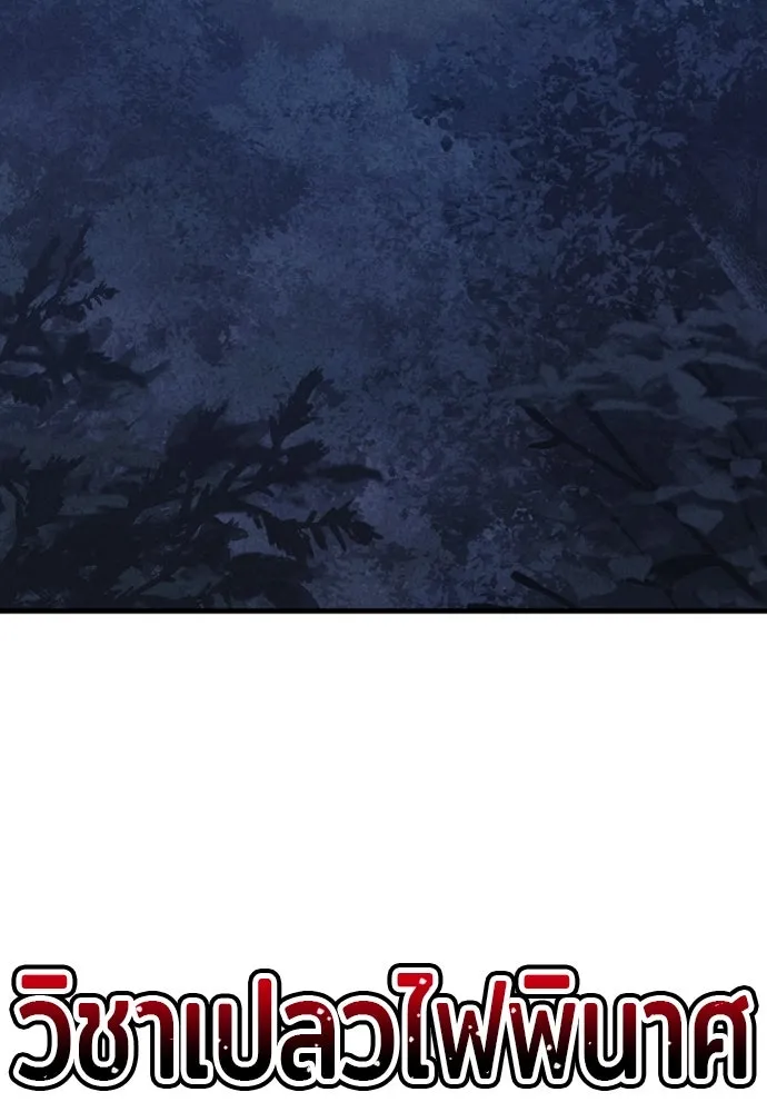 เส้นทางสู่เทพมาร ตอนที่ 105 รูปที่ 5